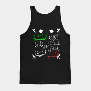 A good word is a leafy tree that, if it falls in the heart, will revive it in Arabic Tank Top